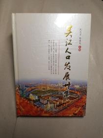 吴江人口发展30年