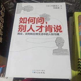 如何问，别人才肯说