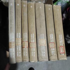 日内瓦和平利用原子能国际会议论文集（布面精装16开，第5.7.8.9.10.13.14.15卷，共8册）