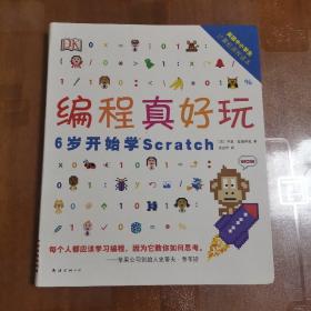 DK编程真好玩：6岁开始学Scratch