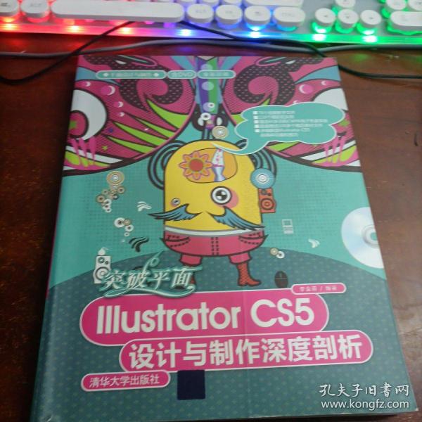 突破平面Illustrator CS5设计与制作深度剖析