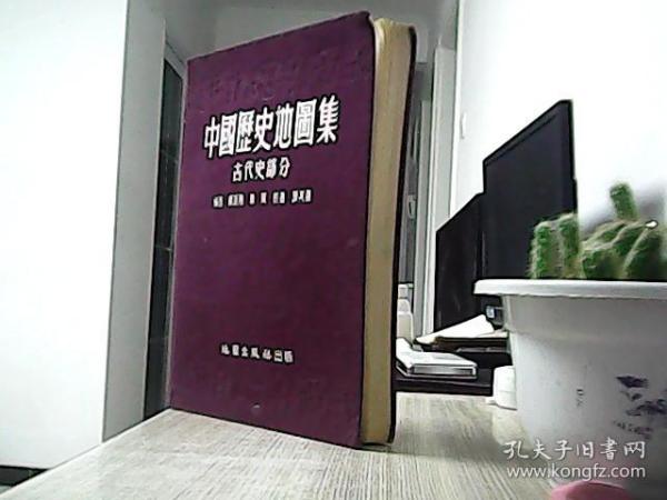 中国历史地图集（古代史部分）