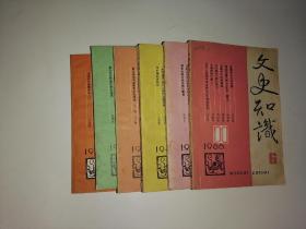 文史知识（1986年1—6期）