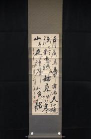 中国书协理事【李力生】  书法作品立轴 保真  尺寸：100×33cm