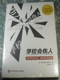 学校会伤人 反对学校旧文化 重拾学习的乐趣  全新未拆 E3