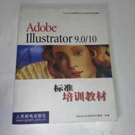 Adobe Illustrator 9.0/10 标准培训教材