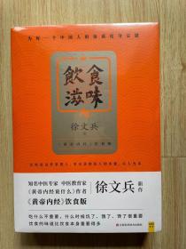 梦与健康+饮食滋味 上下册 徐文兵