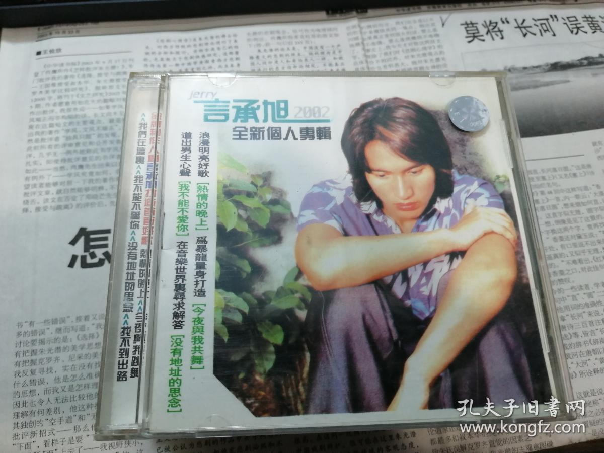 CD：言承旭2002全新个人专辑