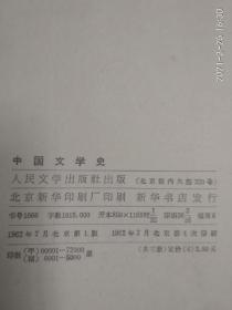 中国文学史 (书右上角有水渍，第二册后二十页有水渍，少量划线)请仔细看图