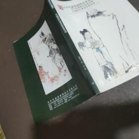 2013迎春艺术品 拍卖会 中国当代书画保真专场
