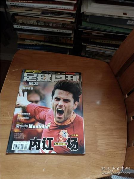 足球周刊（2002年总第25期）书内无附赠海报