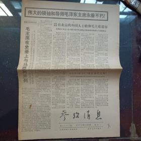 参考消息，1976年9月15日