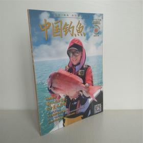 （满包邮）中国钓鱼杂志2018年第12期