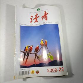 读者2009-23（十二月上）总第460期