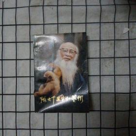 张大千生平和艺术