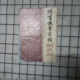 楷书教学字帖二上