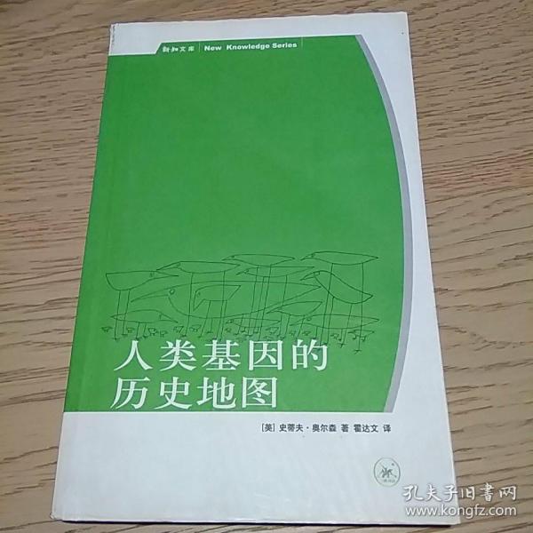 人类基因的历史地图