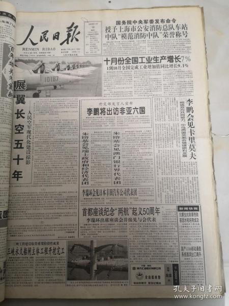 人民日报1999年11月10日  展翼长空五十年