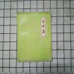 字体集