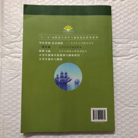 一路护航––大学生安全知识读本