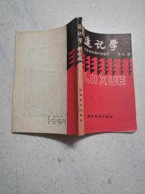 速记学（品佳内页无涂画）