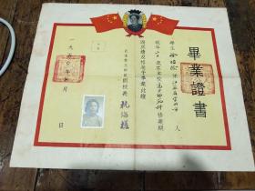 1950年武进县立师范——毕业证书