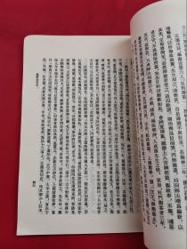 理学丛书：关学编（附续编）1987年竖版繁体