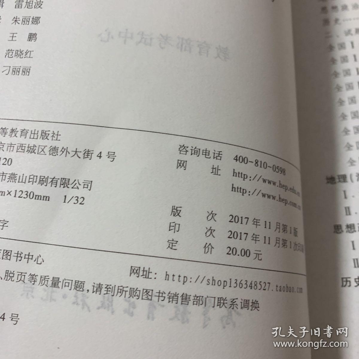 高考文科试题分析 语文数学英语分册，  文科综合分册，    2018年版两册合售