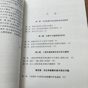 批判民法学的理论建构【薛军 签名】