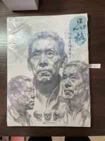 一线教学系列丛书 品格 结构素描头像3