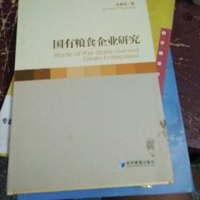 国有粮食企业研究签名【79号