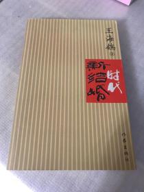 新结婚时代