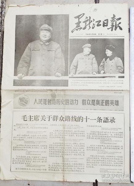 60年代书刊图片类------1966年11月28日,"黑龙江日报"四开2版