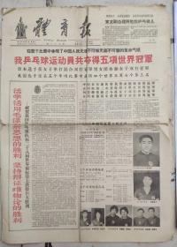 60年代书刊图片类------1965年4月26日,