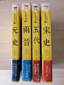 蔡东藩系列·两晋