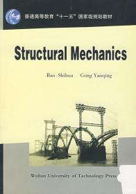 Structural Mechanics结构力学包世华武汉理工大学出版