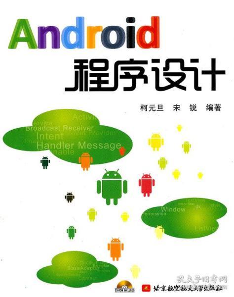 Android程序设计