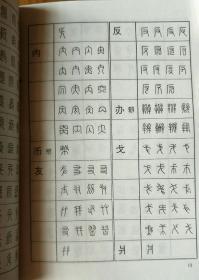 漫谈篆刻 增订篆字汇（两本合售）