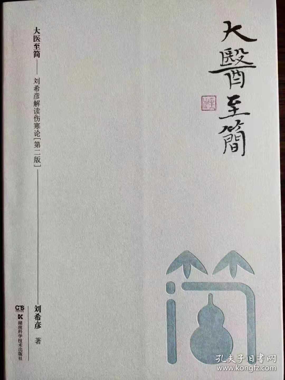 大医至简