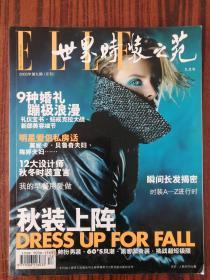 ELLE世界时装之苑2003-9