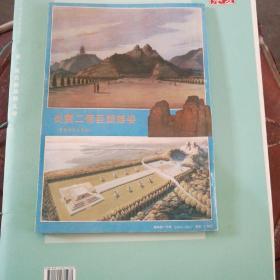 炎黄春秋创刊号1991.7.1.期