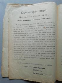 欢迎捷克斯洛伐克国家歌舞团招待晚会（1955年）16开