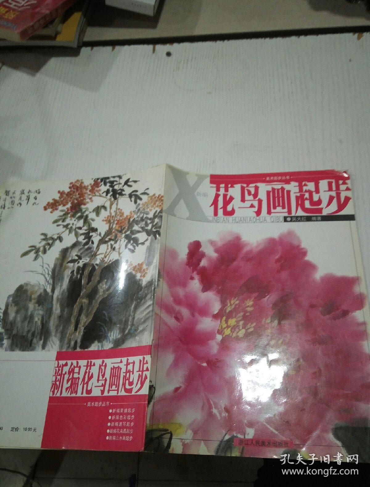 花鸟画起步