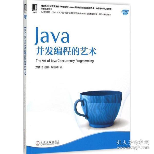 Java并发编程的艺术