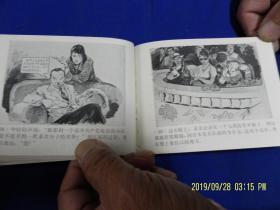 连环画：永不消逝的电波   (华三川绘画精品  素描绘画)   线订  上海人美   1978年7月2版6印