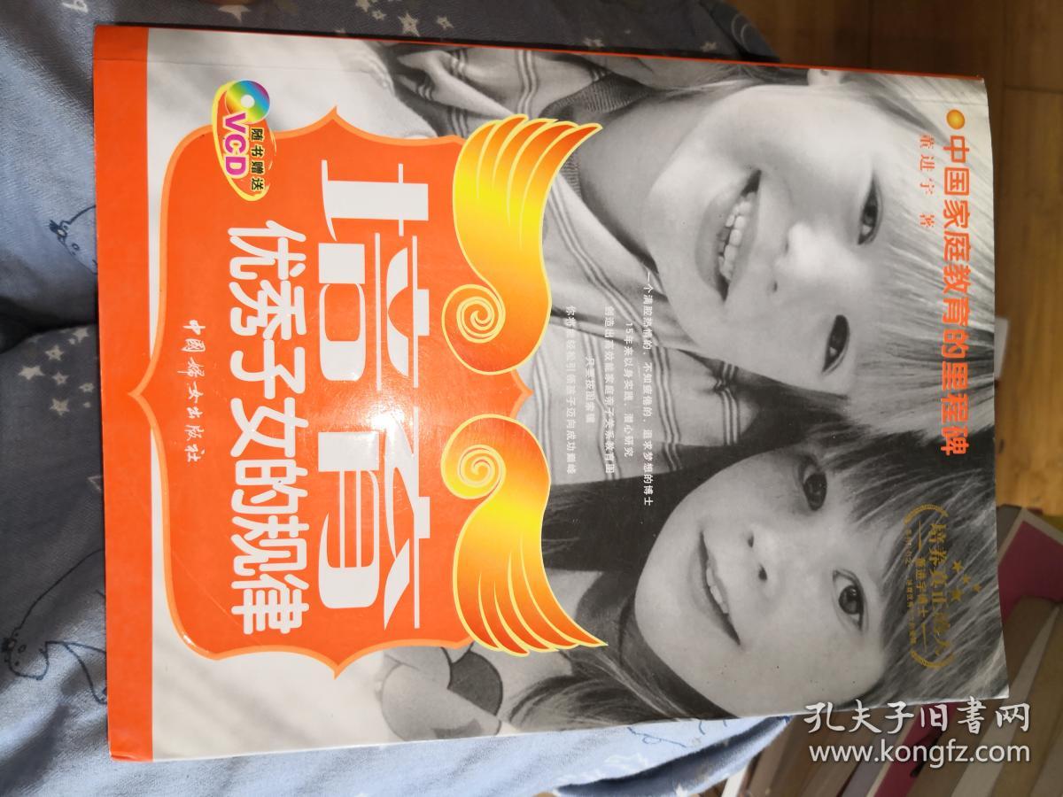 培育优秀子女的规律（附光盘）