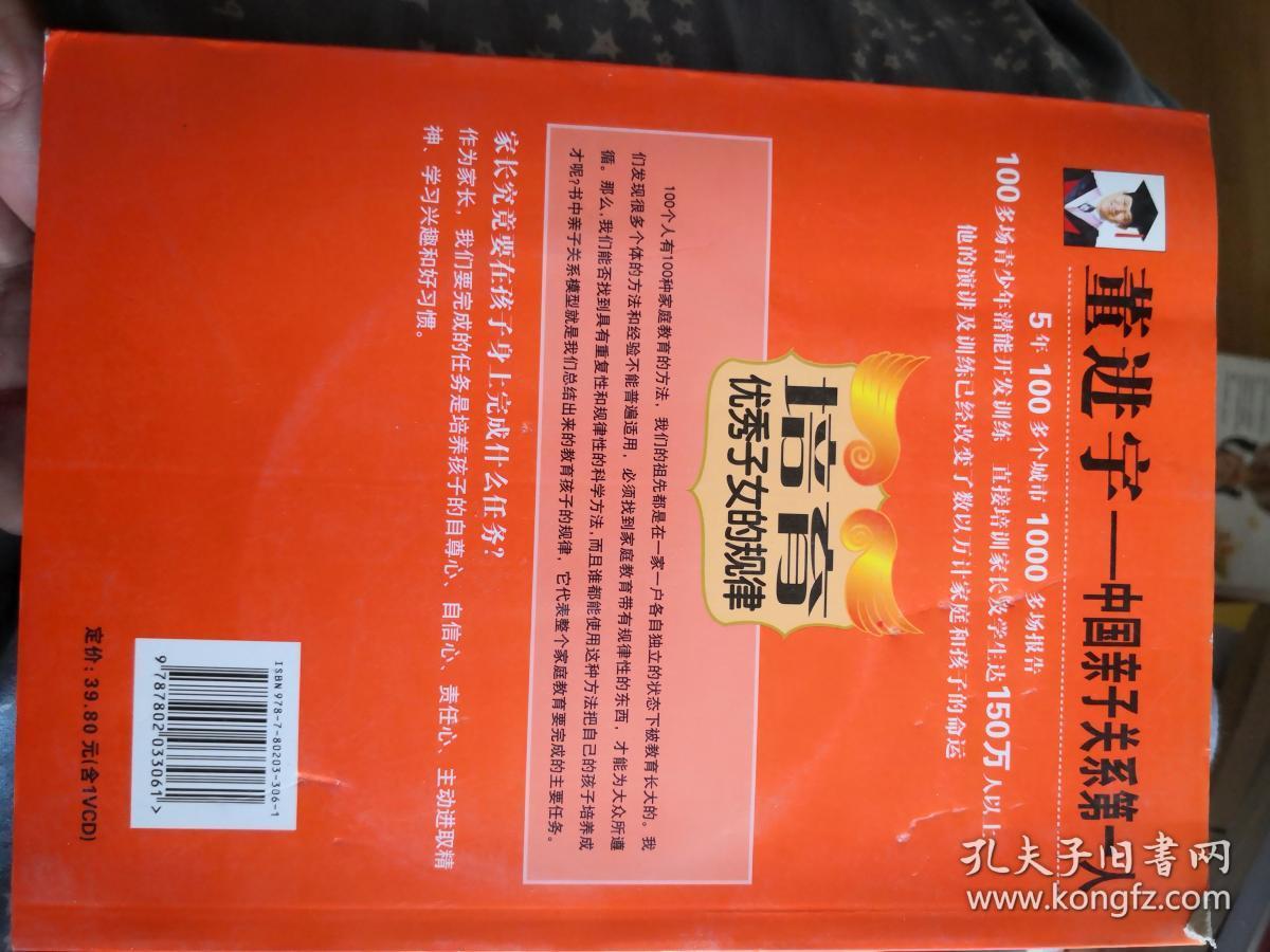 培育优秀子女的规律（附光盘）