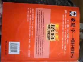 培育优秀子女的规律（附光盘）