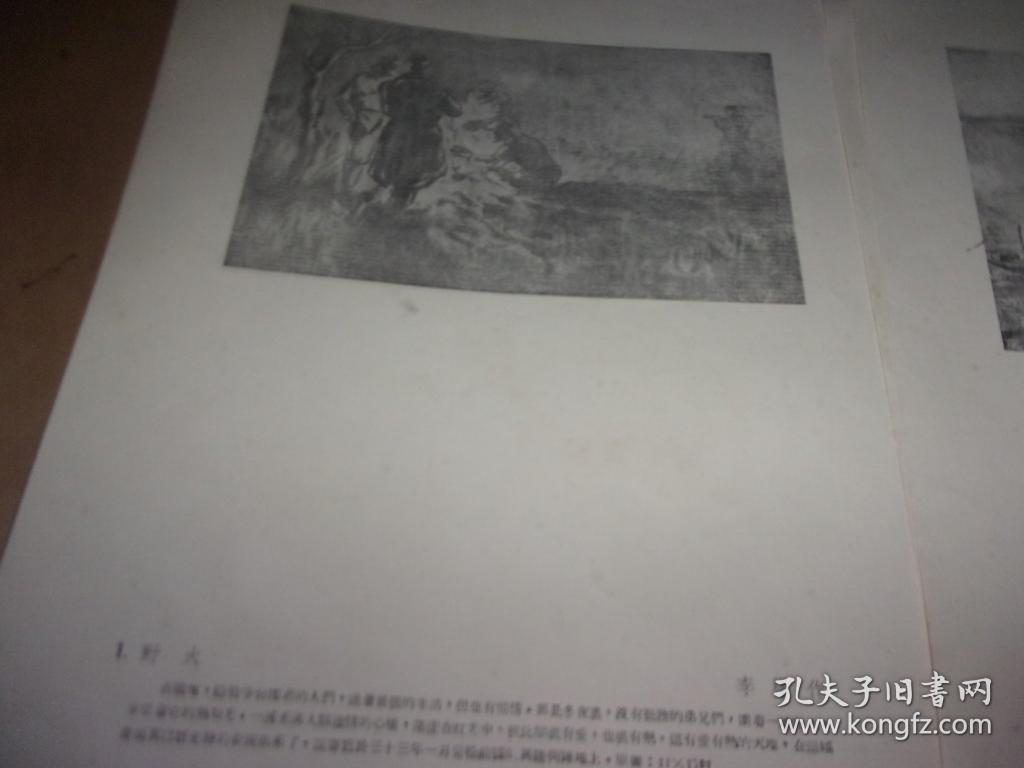 李桦水墨画 1946年9月初版中华全国木刻协会新艺书社印行-10叶全--品以图为准