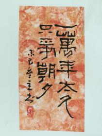 徐成均（东皋）书法小品硬卡六张尺寸是10.5x5.5x4和10.5x7.5x2